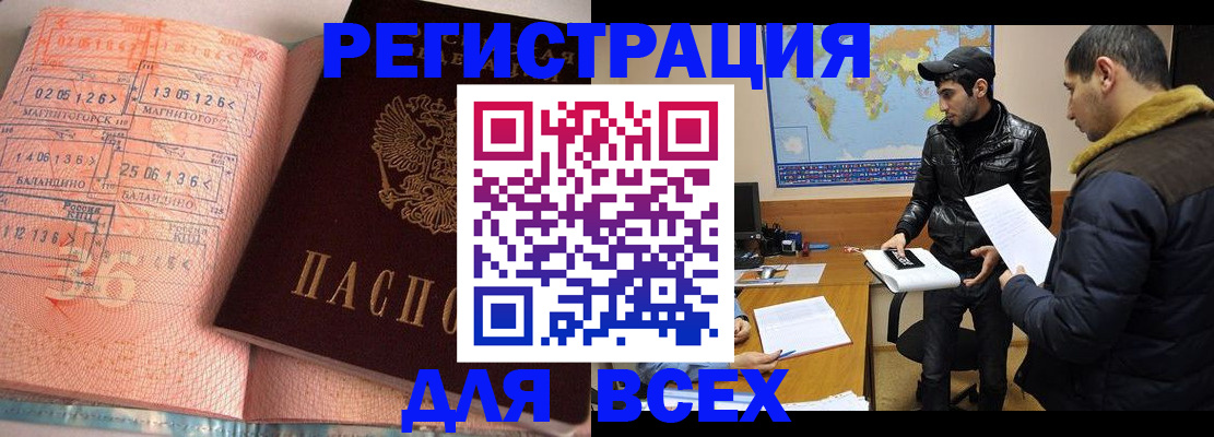 временная регистрация для школы в Щёлково